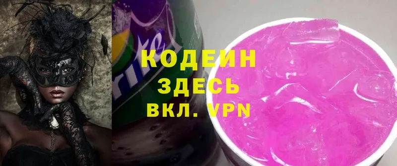 Кодеин Purple Drank  Таганрог 